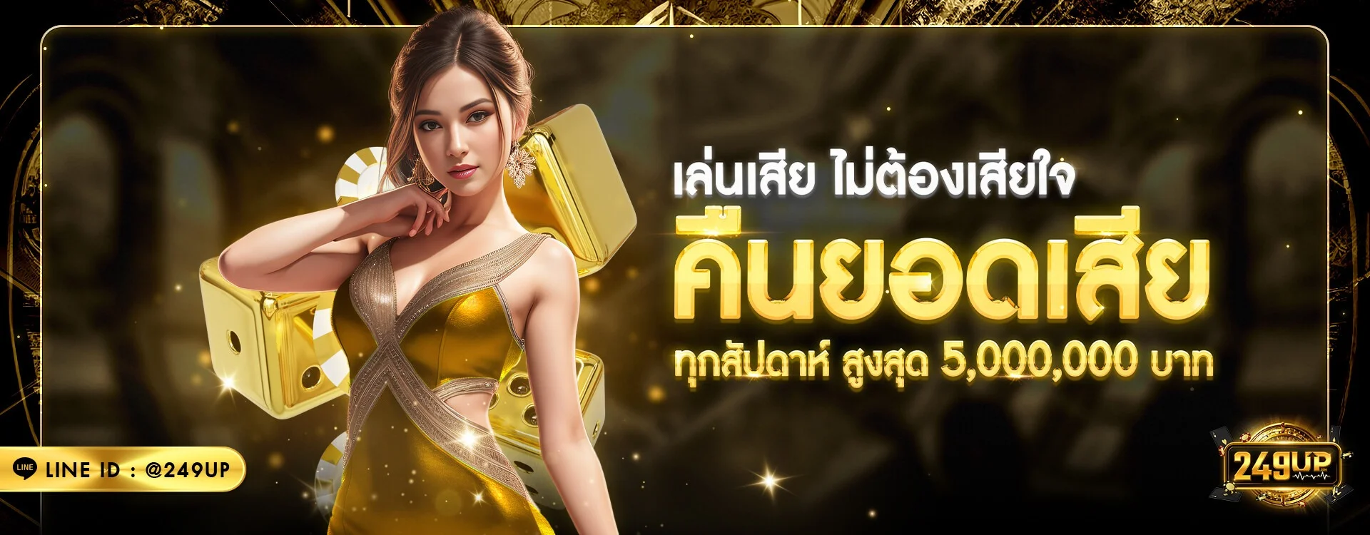 249UP คาสิโนออนไลน์เว็บตรง สล็อตออนไลน์ฝากถอนออโต้ไม่มีขั้นต่ำ