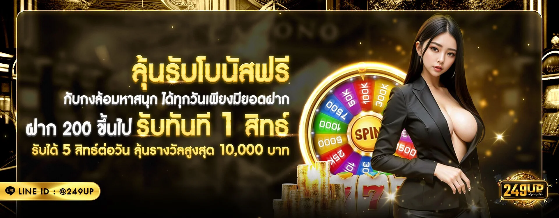 249UP สล็อตออนไลน์ รวม PG JILI Relax Gaming เว็บตรงไม่ผ่านเอเย่นต์